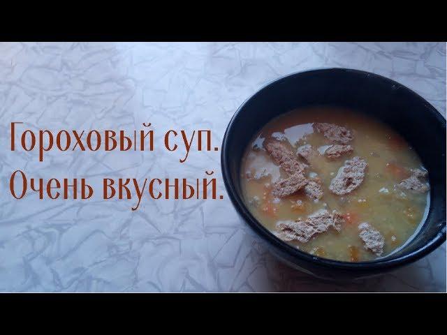 Гороховый суп по немецкому рецепту. Очень вкусный.