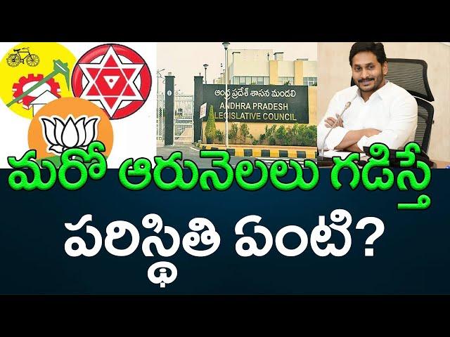 జగన్‌ రాకపోయినా..మరో ఆరు నెలలు గడిస్తే ఏంటి? || AP PRIDE