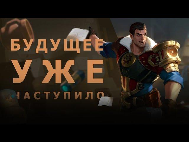 ГАЙД НА ДЖЕЙСА! ОГРОМНЫЕ МОБИЛЬНОСТЬ И УРОН! /League of legends: wild rift