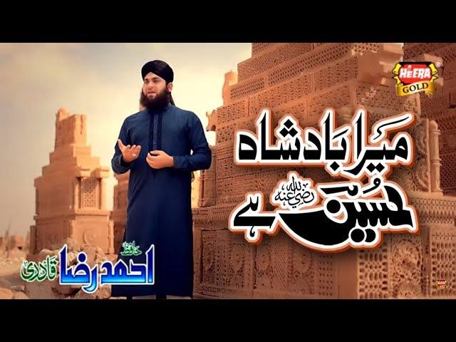 Hafiz Ahmed Raza Qadri - Mera Badshah Hussain Hai - Soulfull Kalam