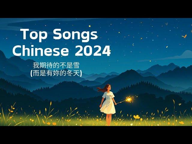 Top Chinese Songs 2024 || Best Chinese Music List || Hot Douyin Songs || #Songs #China