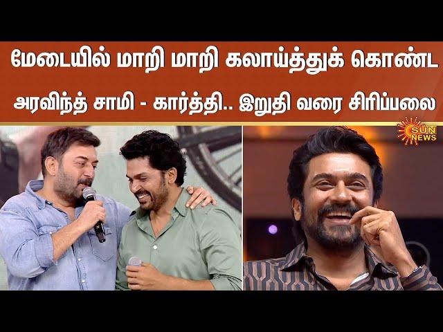 Actor Arvind Swamy Fun Speech | Meiyazhagan audio launch | Karthi | Suriya | Sun News