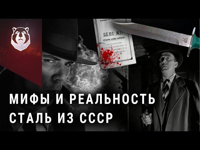 Почему ножи из советской стали были лучшими? Секрет стали 110х18м-шд