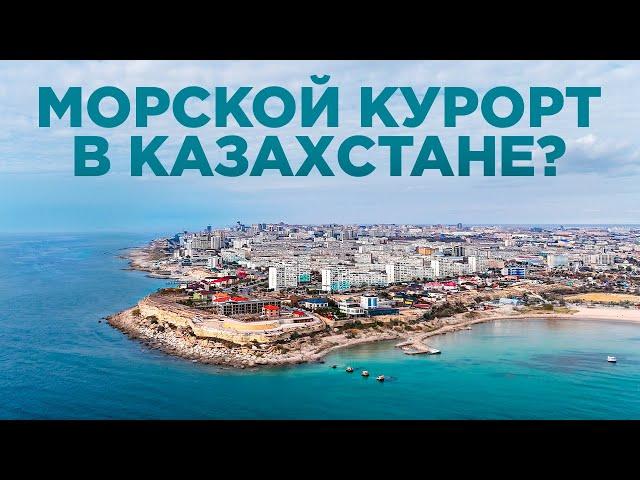 Полуостров. Морской курорт в Казахстане?