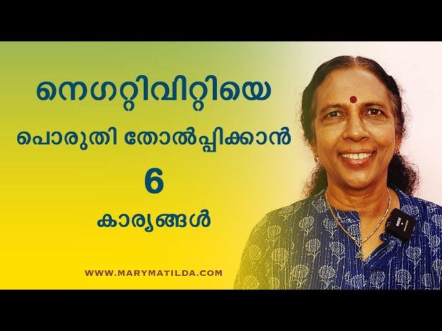 How to Deal with Negativity and Embrace Growth? | Self Improvement Tips Malayalam | Dr. Mary Matilda