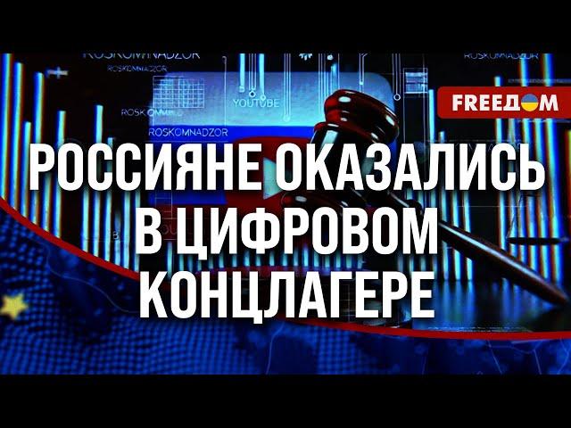  Россиян ЛИШАЮТ доступа к информации. Чем обернется БЛОКИРОВКА YouTube?