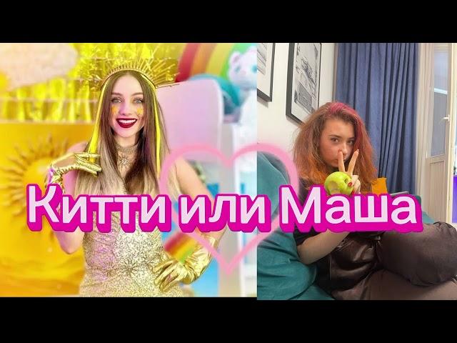 Челандж дабл бабл или Тим тин Писать в ком какой ваш любимый