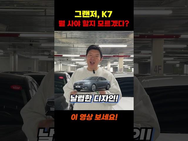 그랜저, K7 뭘 살지 고민되는 분 이 영상 보세요!