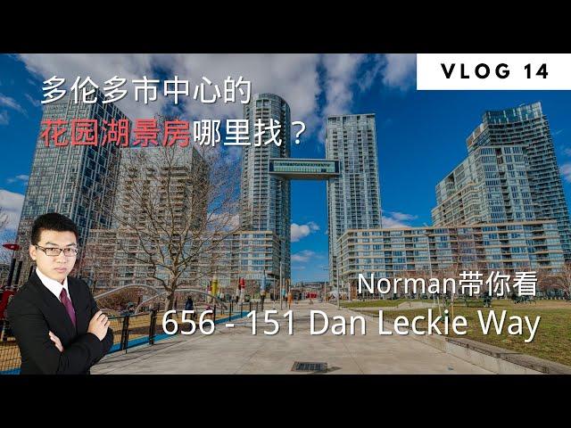 【Norman带你看】多伦多市中心的花园湖景房哪里找？| Norman Xu 诺米之家 Vlog#14 (2021)