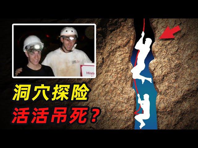 世上最绝望死法！10名大学生洞穴探险，结果被洞穴“吃掉”