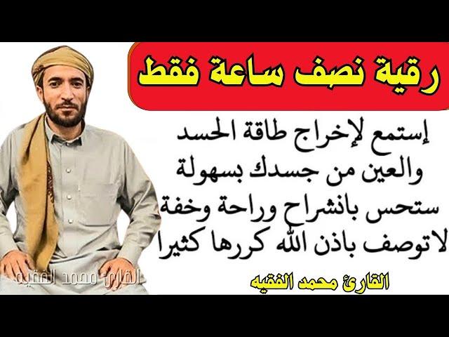 رقية شرعية للهم والغم والحزن والسحر والاحسد والاكتئاب والضيق وتيسير الامور بصوت راائع