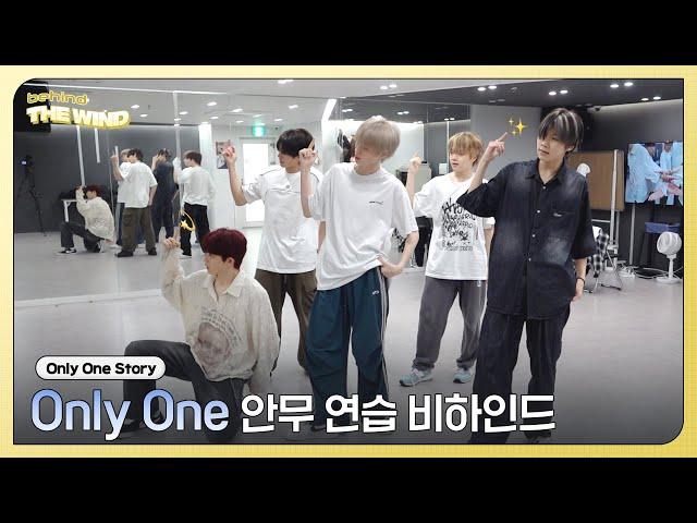 더윈드 (The Wind) 'Only One' 안무 연습 비하인드 (Dance Practice Behind)