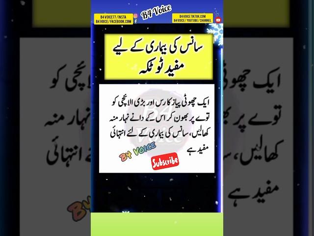 Best Desi tips in Urdu| #quotes#totkay #nuskhe#quotesaboutlif#hakeemluqman #trending #shorts