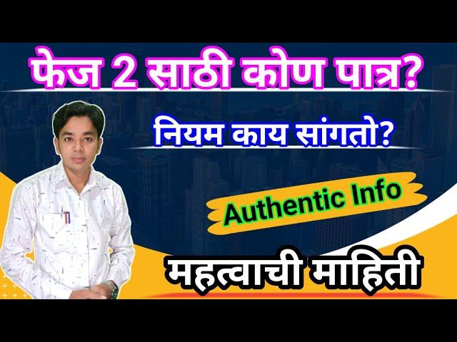 फेज 2 साठी कोण पात्र? | Phase 2 Update | Pavitra Portal Shikshak Bharati | पवित्र पोर्टल 10% पदकपात