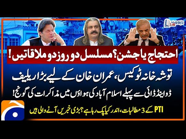 Toshakhana 2 Case - "Imran Khan Bail Approved by IHC" - Protest or Celebration? - Report Card