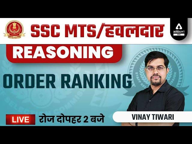 SSC MTS & HAVALDAR 2022 | SSC MTS Reasoning Classes by Vinay Tiwari | ORDER RANKING