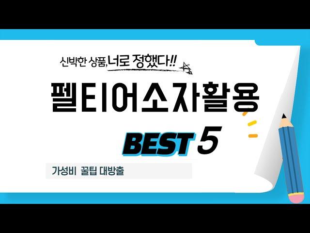 펠티어소자활용 찾으세요? 추천 리뷰 TOP5