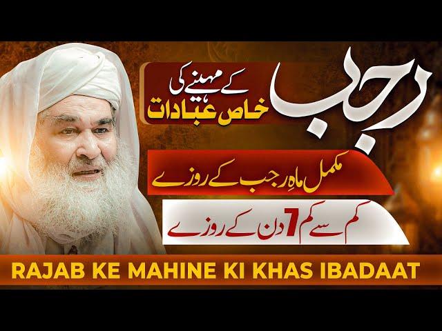 Rajab Ka Mahina, Fazilat, Rozay Aur Ibadaat | Maulana Ilyas Qadri Bayan 2025