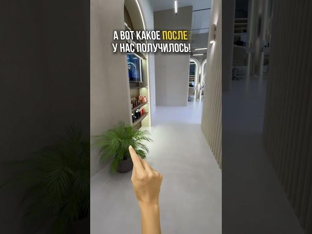 Из голого бетона в ТОПОВЫЙ САЛОН КРАСОТЫ