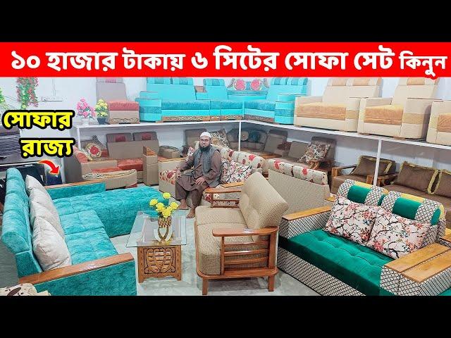 মাত্র ১০ হাজার টাকায় ৬ সিটের সোফা সেট ও টি টেবিল কিনুন//Sofa Set Price in Dhaka/BD//Sofa Design