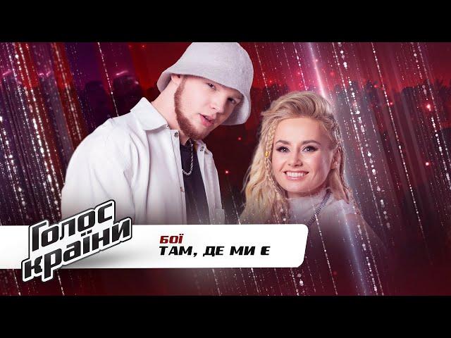 Tyoma Payshok vs. Iryna Boiarkina (ERIA) — "TDME" — The Voice Ukraine Season 11 — The Battles