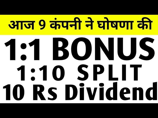 9 company Announced Bonus, Dividend, Split | Bonus share latest news | Wipro Share Latest News