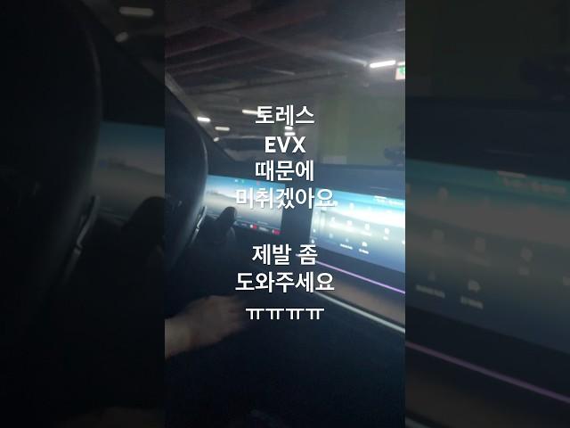 토레스 evx 몇번을 멈추는 것인가 #토레스#토레스evx