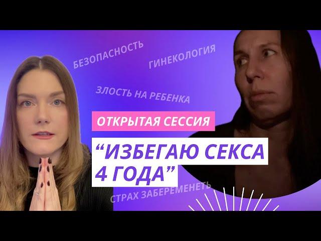 Открытая сессия: «Избегаю секса. Хочу финансовой безопасности.»