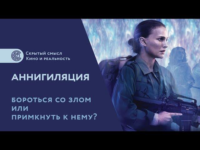 Аннигиляция (2018). Смысл фильма, объяснение