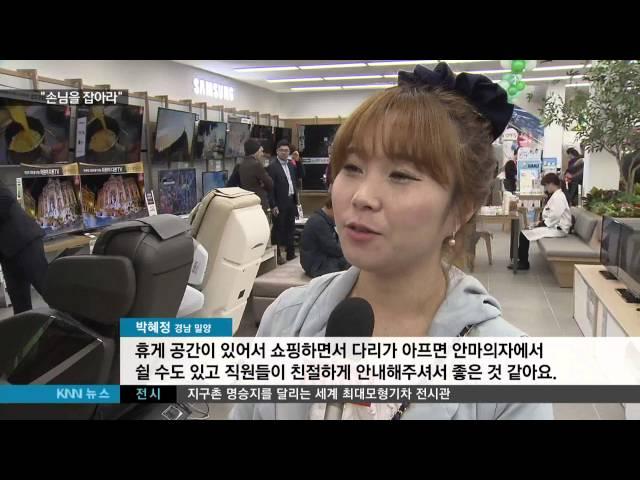 [KNN 뉴스] 대형유통매장 손님끌기 안간힘