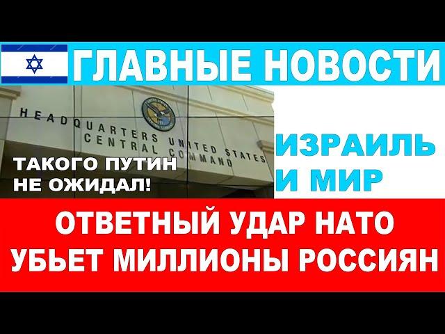 Такого Путин явно не ждал! Как США ответили на угрозы России? Главные новости дня! 24\11\24 #новости