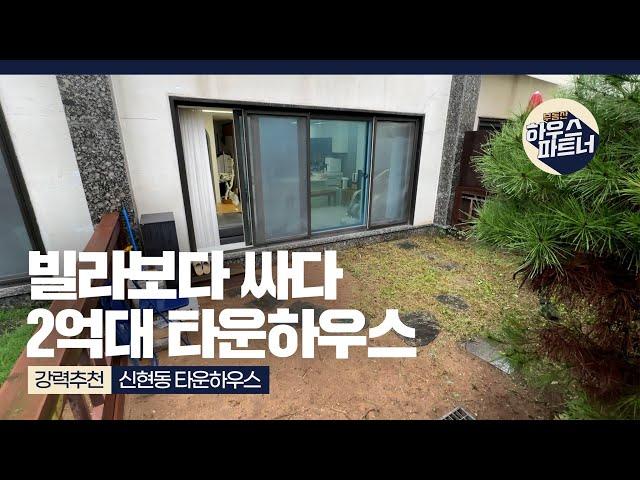 [매매완료]     [NO.782]초급매 2억대 타운하우스! 월세보다 저렴한 내집마련! [경기도광주빌라][경기도광주빌라매매][경기도광주신축빌라][경기광주신축빌라][전액대출빌라]