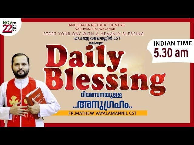 DAILY BLESSING 2024 NOV-22/FR.MATHEW VAYALAMANNIL CST