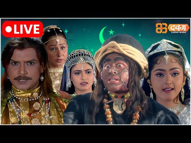 Alif Laila Live | अरेबियन नाइट्स की रोमांचक कहानियाँ |  Alif Laila | Dabangg TV