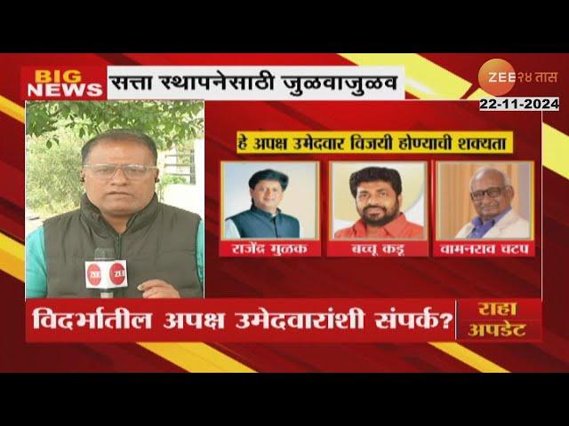 Vidarbha Independent Candidates | विदर्भातील कोणत्या अपक्ष उमेदवारांशी महायुती-मविआकडून संपर्क?