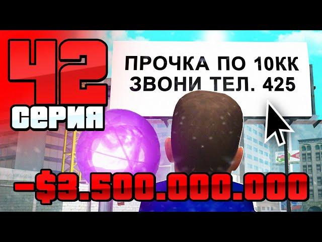 -3.5 МЛРД... Не Ведись на Этот СКАМ! Путь Бомжа АРИЗОНА РП #42 (Arizona RP в GTA SAMP)