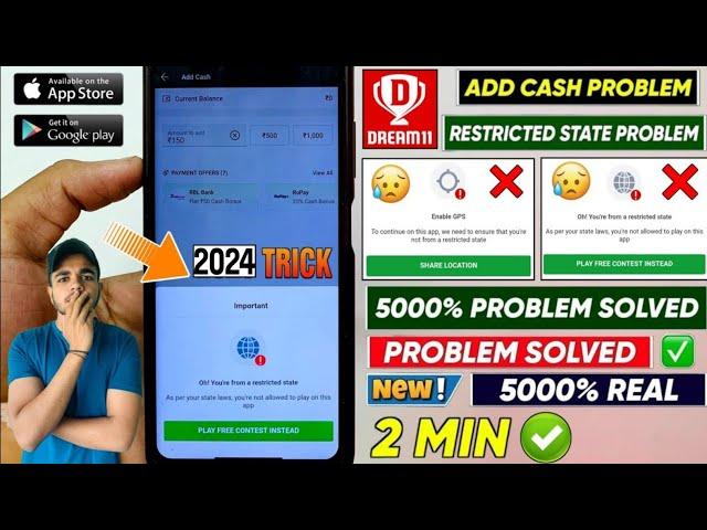  Dream 11 Location Problem 2024 | Dream 11 Restricted State Problem | Dream 11 Cash Not Add Problem