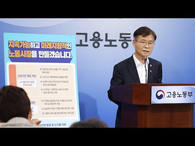 "주52시간제, 월단위 관리…성과중심 임금개편" / 연합뉴스TV (YonhapnewsTV)