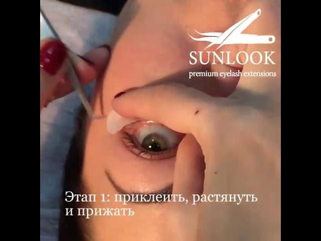 Приклеивание подложек (патчей) "Sunlook" при наращивании ресниц