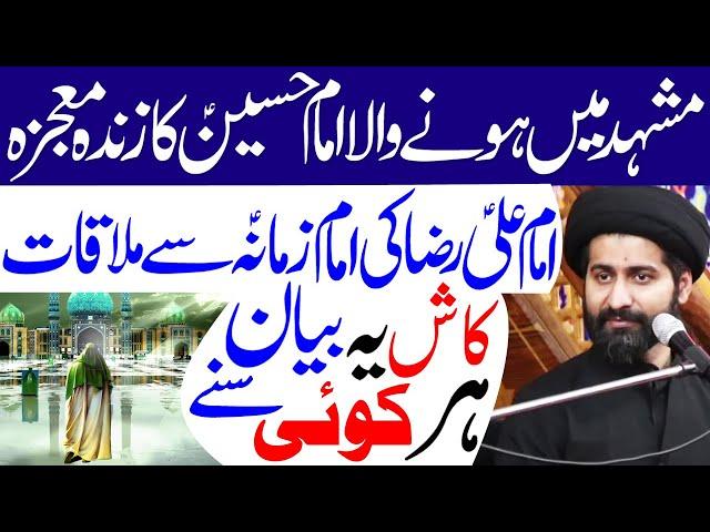 Mashhad Mein Hone Wala Imam Hussain (a.s) Ka Zinda Mojza..!! | Maulana Syed Arif Hussain Kazmi