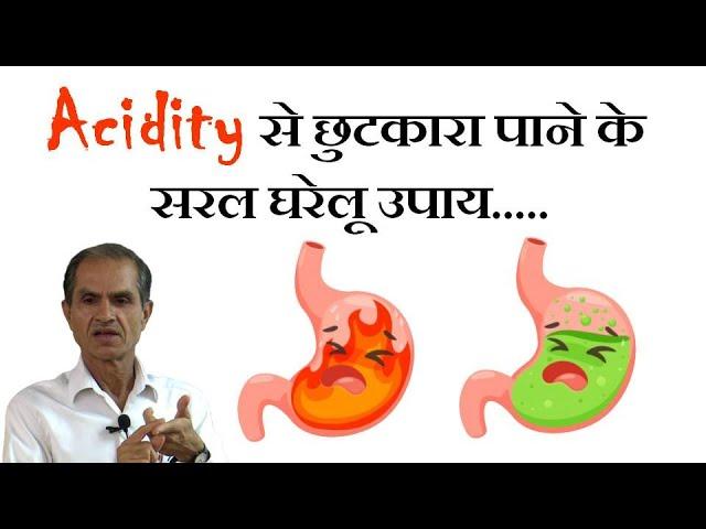 एसिडिटी को जड़ से मिटाने के 5 सरल उपाय !!! 5 simple ways to treat acidity at home naturally !!!