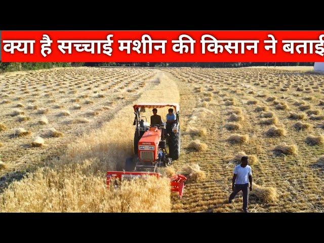 लोग यूं ही बदनाम करते हैं जबकि सच्चाई कुछ और है | Reaper Binder Machine | गेहूं काटने की मशीन