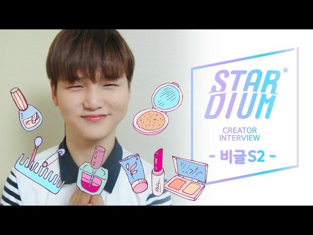 [스타디움 패밀리] 뷰티 크리에이터 비글S2 beagleS2 ビーグルS2를 소개합니다! I STARDIUM