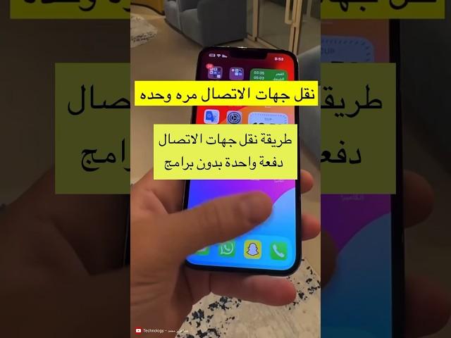 طريقة نقل جهات الاتصال دفعة واحدة بدون برامج - بخطوات بسيطة وسريعة - عبدالله السبيعي