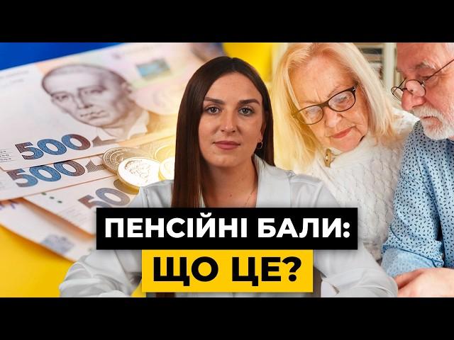 НОВІ правила розрахунку ПЕНСІЙ : що пропонує Мінсоцполітики? | Мережа Права