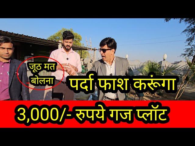 3,000/- प्रतिगज  प्लॉट मिलेगा | plotindelhi | cheapest farmhouse in delhi ncr #plots|plotinvrindavan