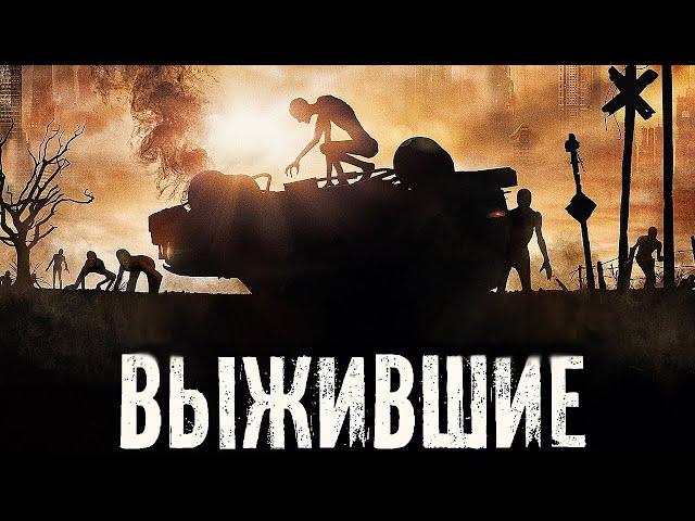 Выжившие фильм триллер фантастика 2017