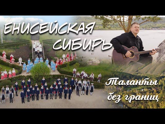 Енисейская Сибирь