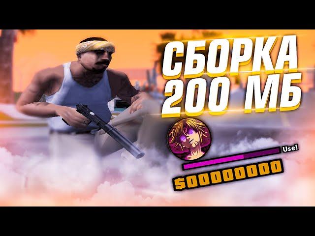 800 FPS КРАСИВАЯ СБОРКА САМП ДЛЯ СЛАБЫХ ПК ДЛЯ ГЕТТО - GTA SAMP