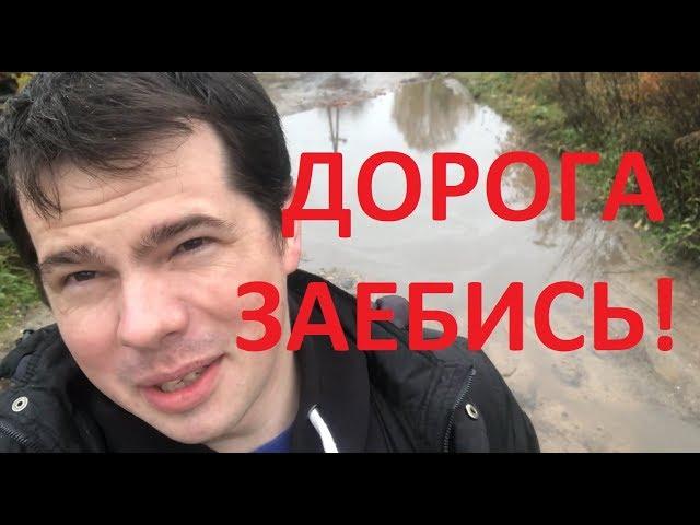 Обращение к жителям Города Городец ! Кто виноват ДОРОГИ или дураки ??!